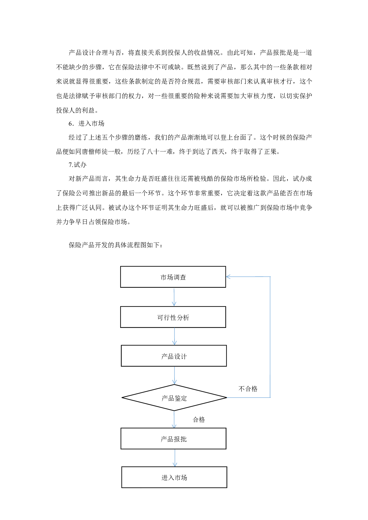 数学期望在保险产品设计中的应用-10067字.docx 第8页