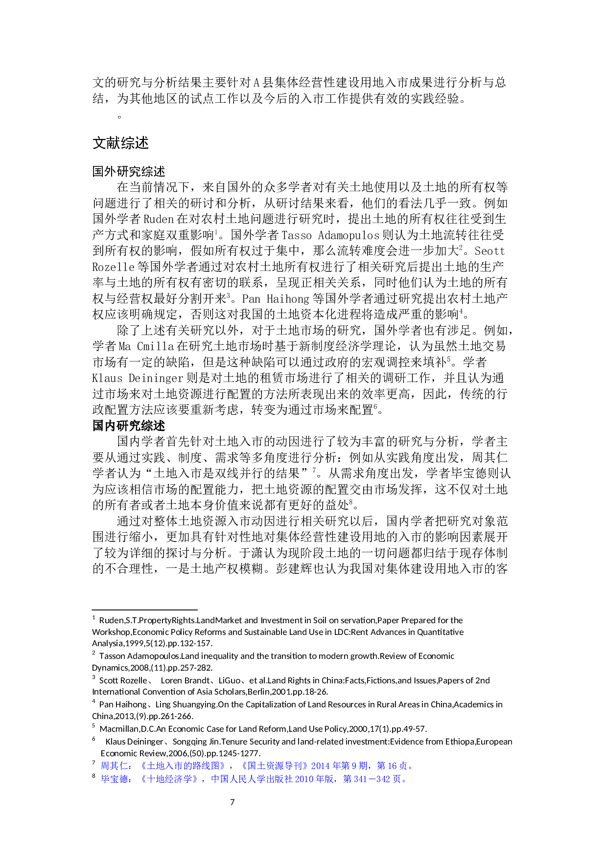 农村集体经营性建设用地入市研究-32982字.docx 第8页