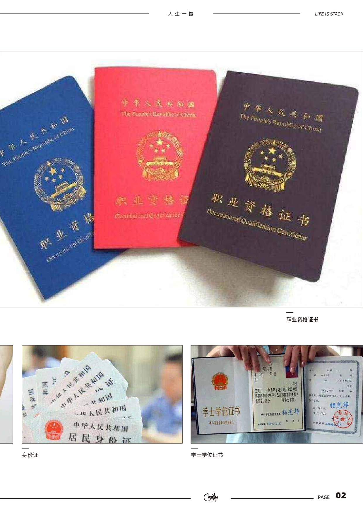 人生一摞主题设计专册-2745字.pdf 第10页