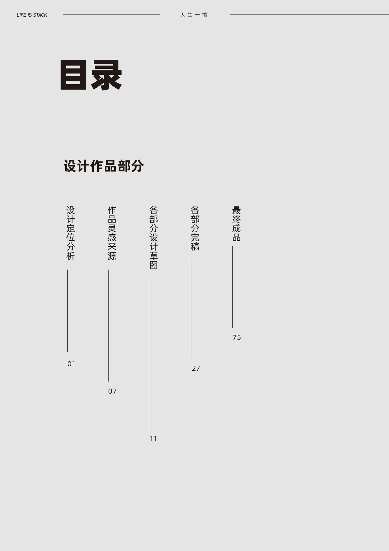 人生一摞主题设计专册-2745字.pdf 第5页