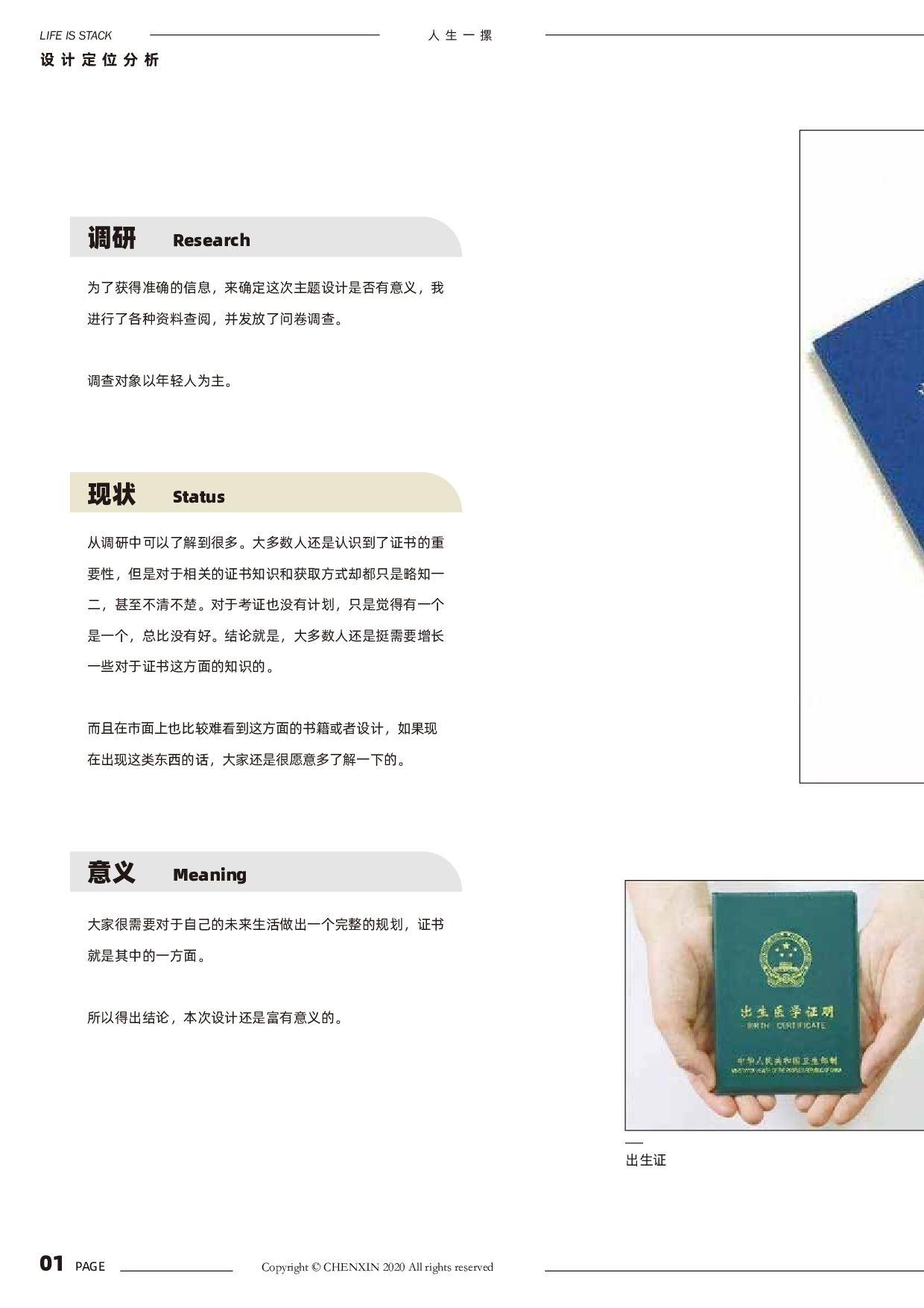 人生一摞主题设计专册-2745字.pdf 第9页