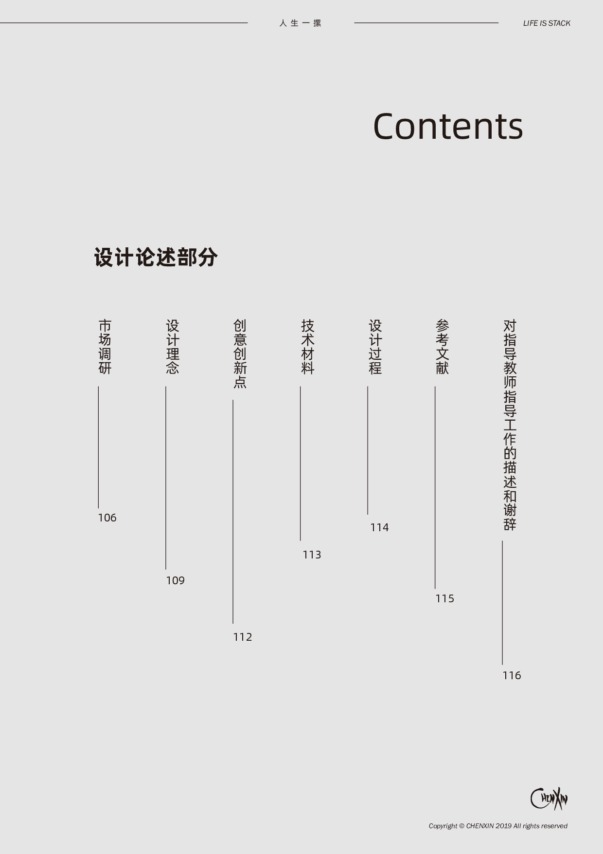 人生一摞主题设计专册-2745字.pdf 第6页