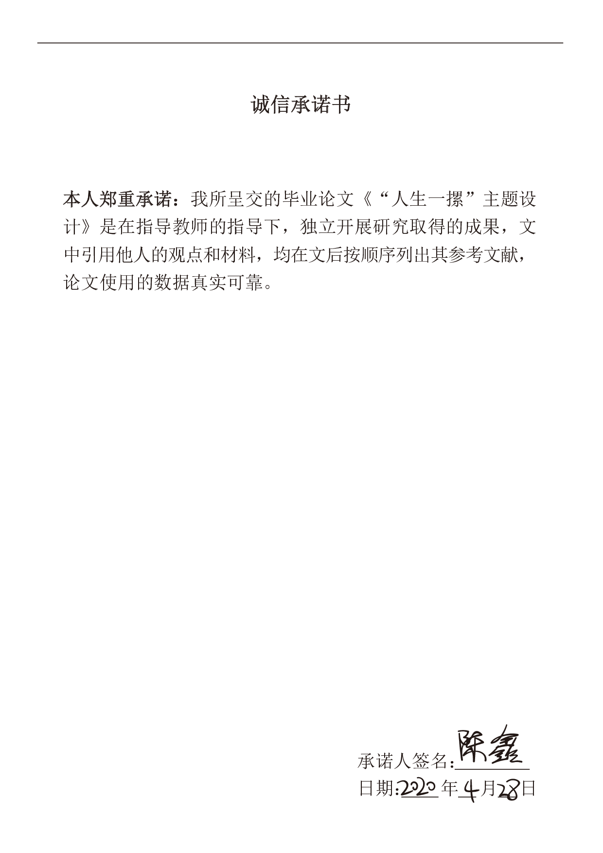 人生一摞主题设计专册-2745字.pdf 第4页