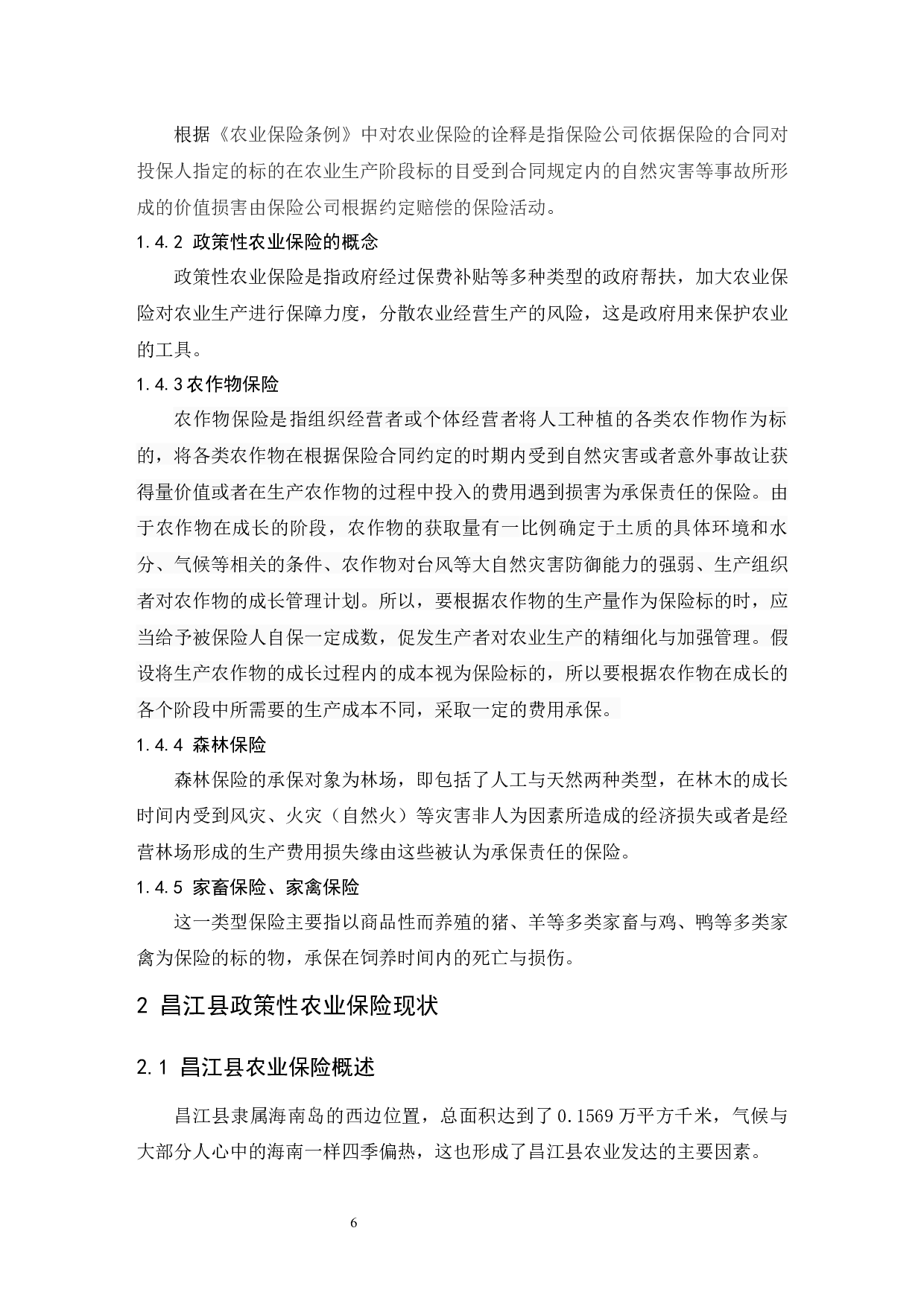 昌江县政策性农业保险发展问题探究.doc-7588字.docx 第6页