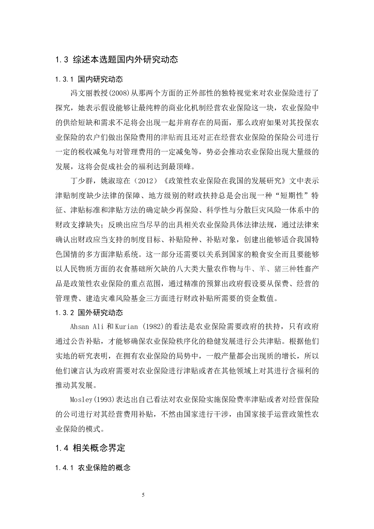 昌江县政策性农业保险发展问题探究.doc-7588字.docx 第5页