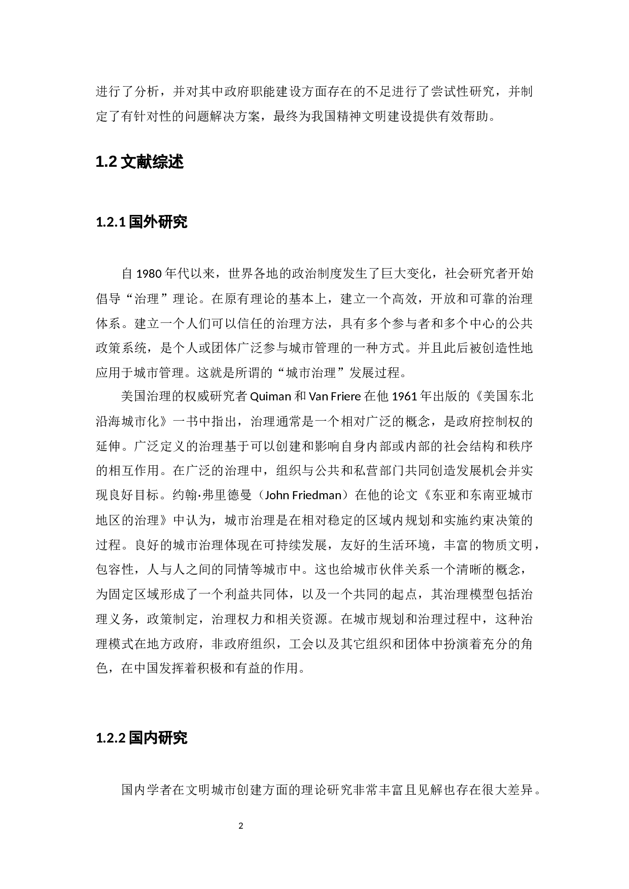 创建文明城市中存在的问题及对策研究-11494字.docx 第7页