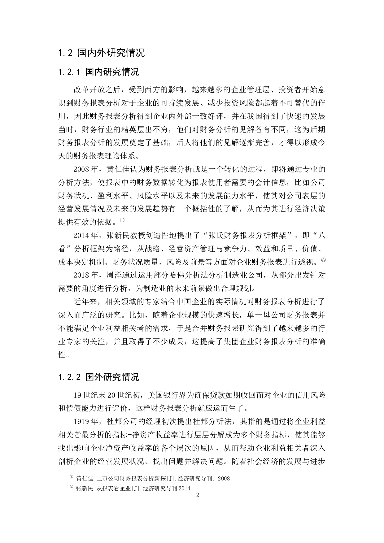 中小企业财务报表分析&mdash;&mdash;以广州中大中鸣科技有限公司为例-9150字.docx 第4页