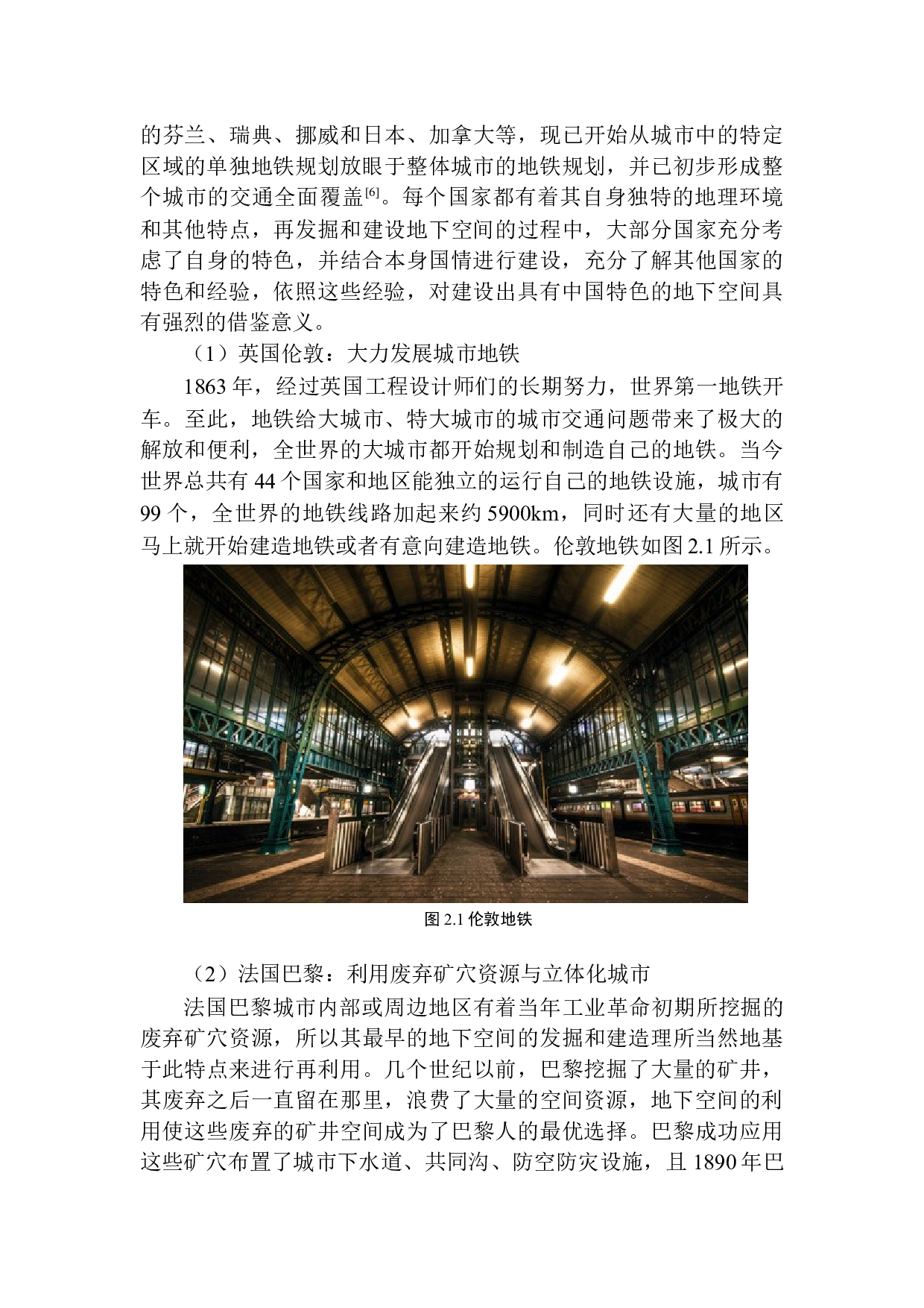 北京市石景山区小瓦窑西路片区一体化概念设计-8797字.docx 第10页