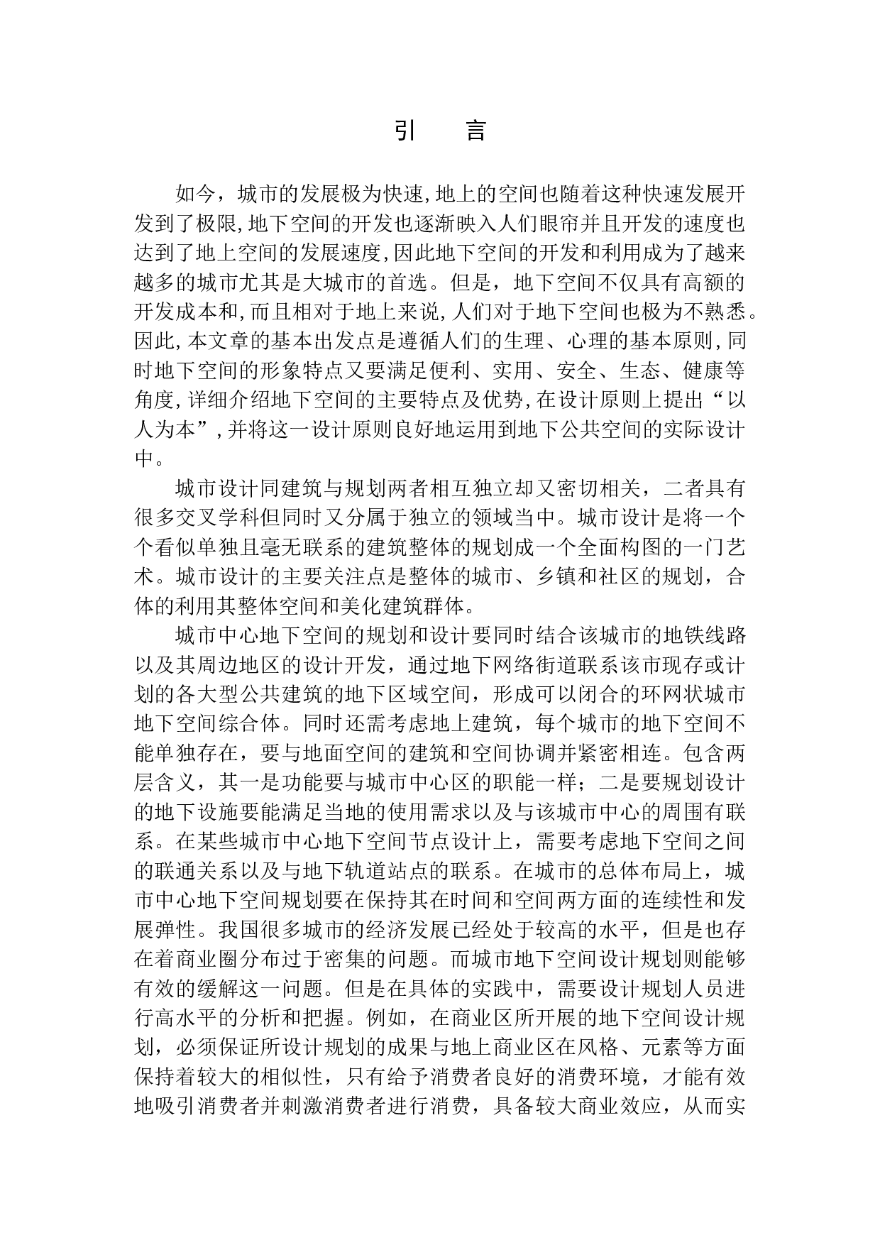 北京市石景山区小瓦窑西路片区一体化概念设计-8797字.docx 第5页