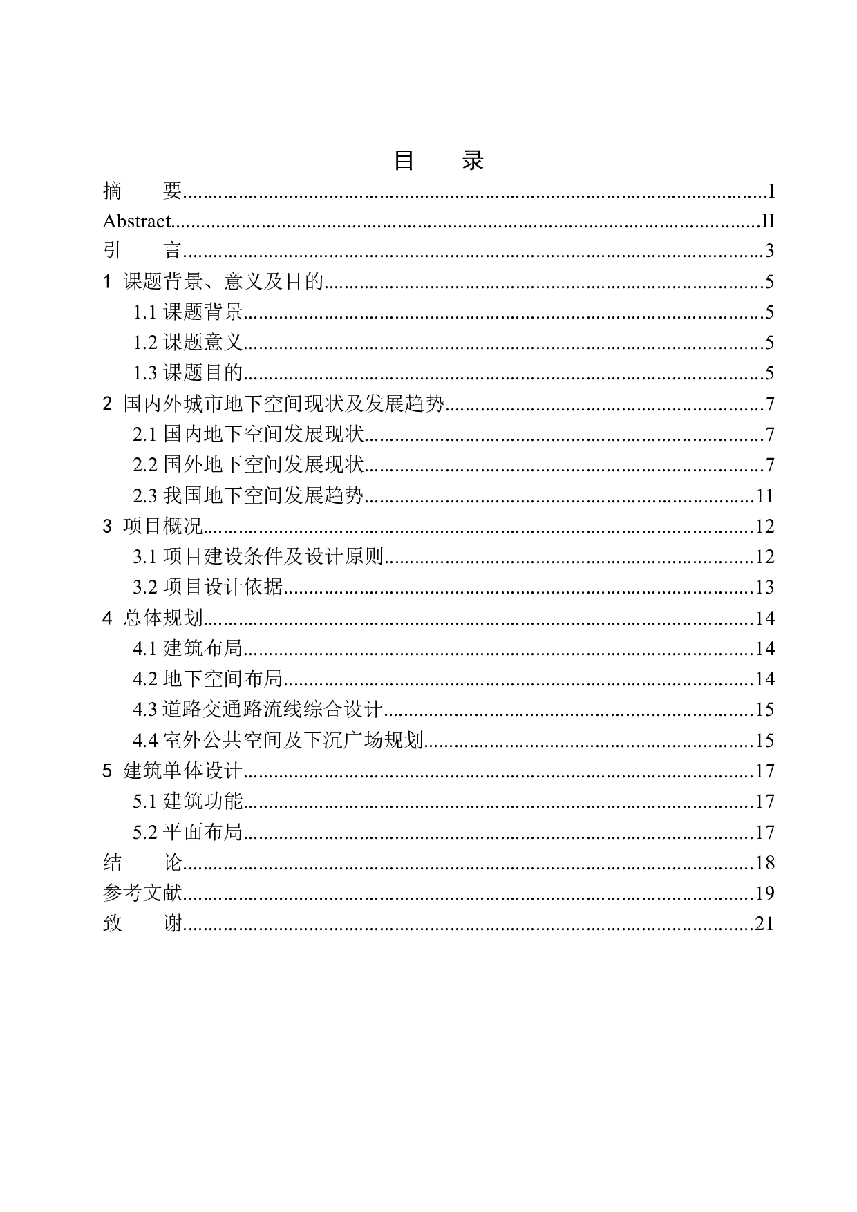 北京市石景山区小瓦窑西路片区一体化概念设计-8797字.docx 第1页