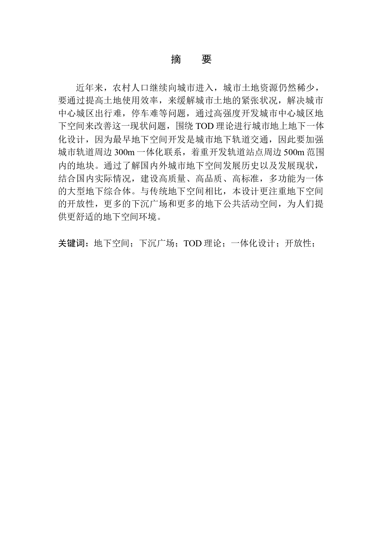 北京市石景山区小瓦窑西路片区一体化概念设计-8797字.docx 第2页