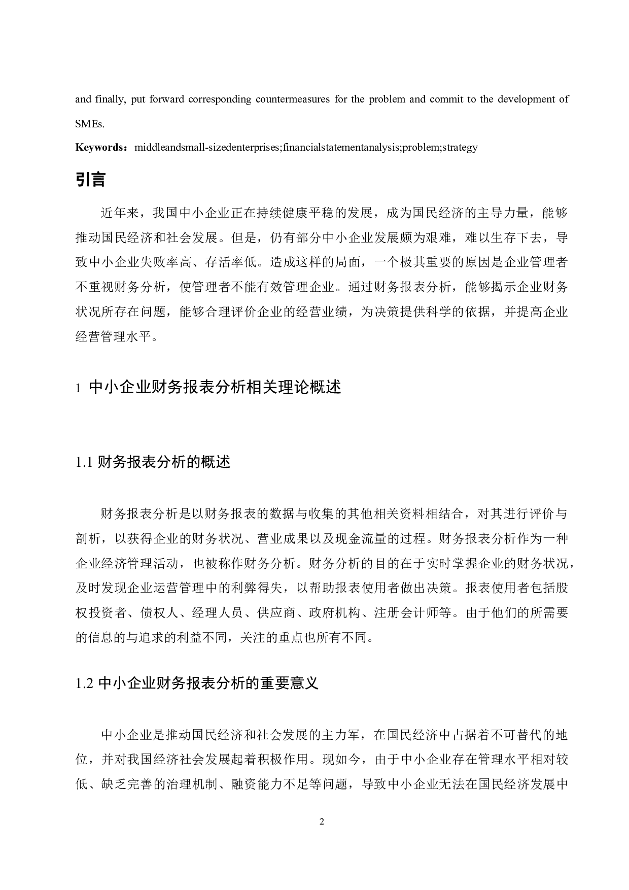中小企业财务报表分析&mdash;以浙江苏泊尔有限公司为例.docx-9445字.docx 第4页