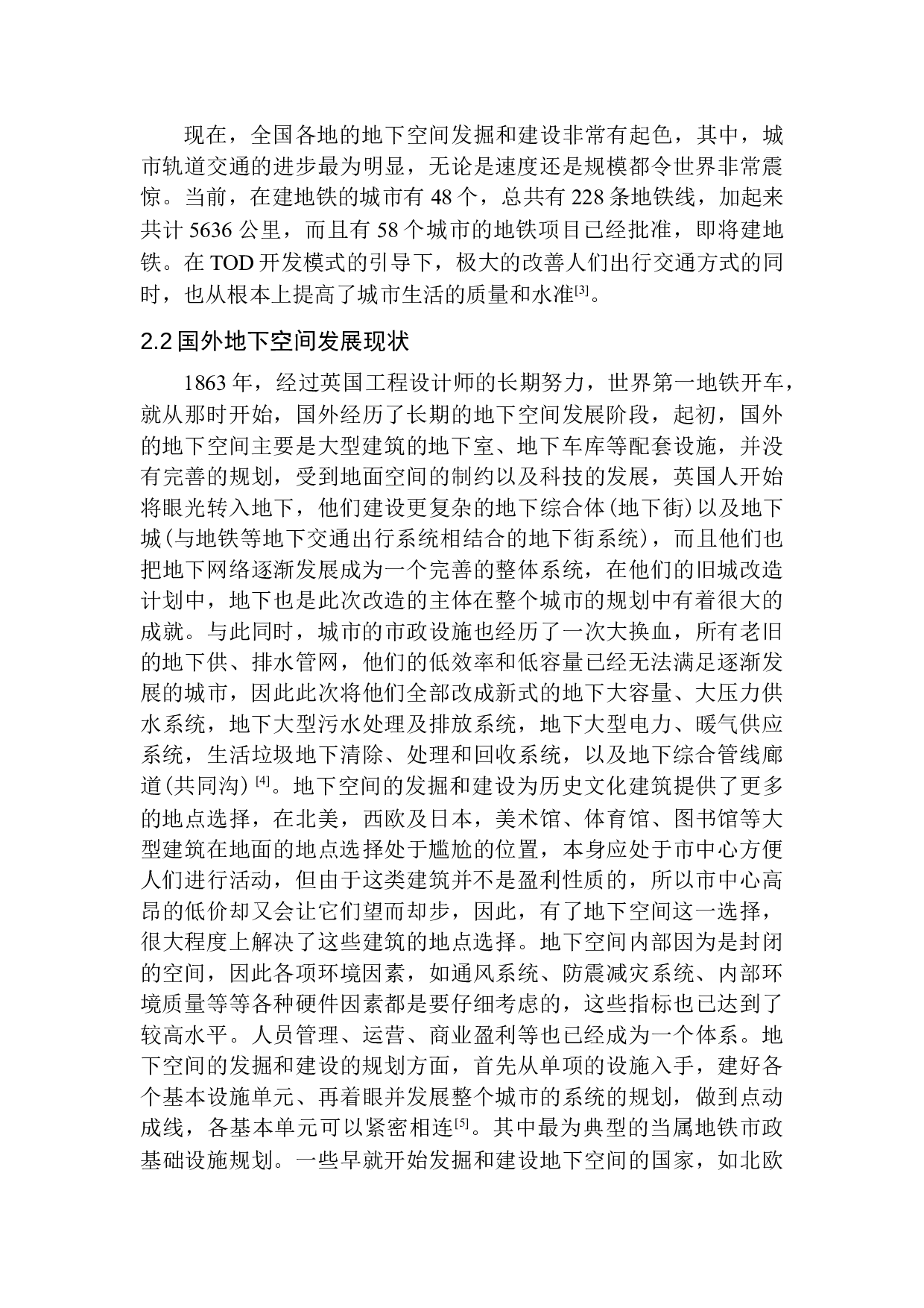 北京市石景山区小瓦窑西路片区一体化概念设计-8797字.docx 第9页