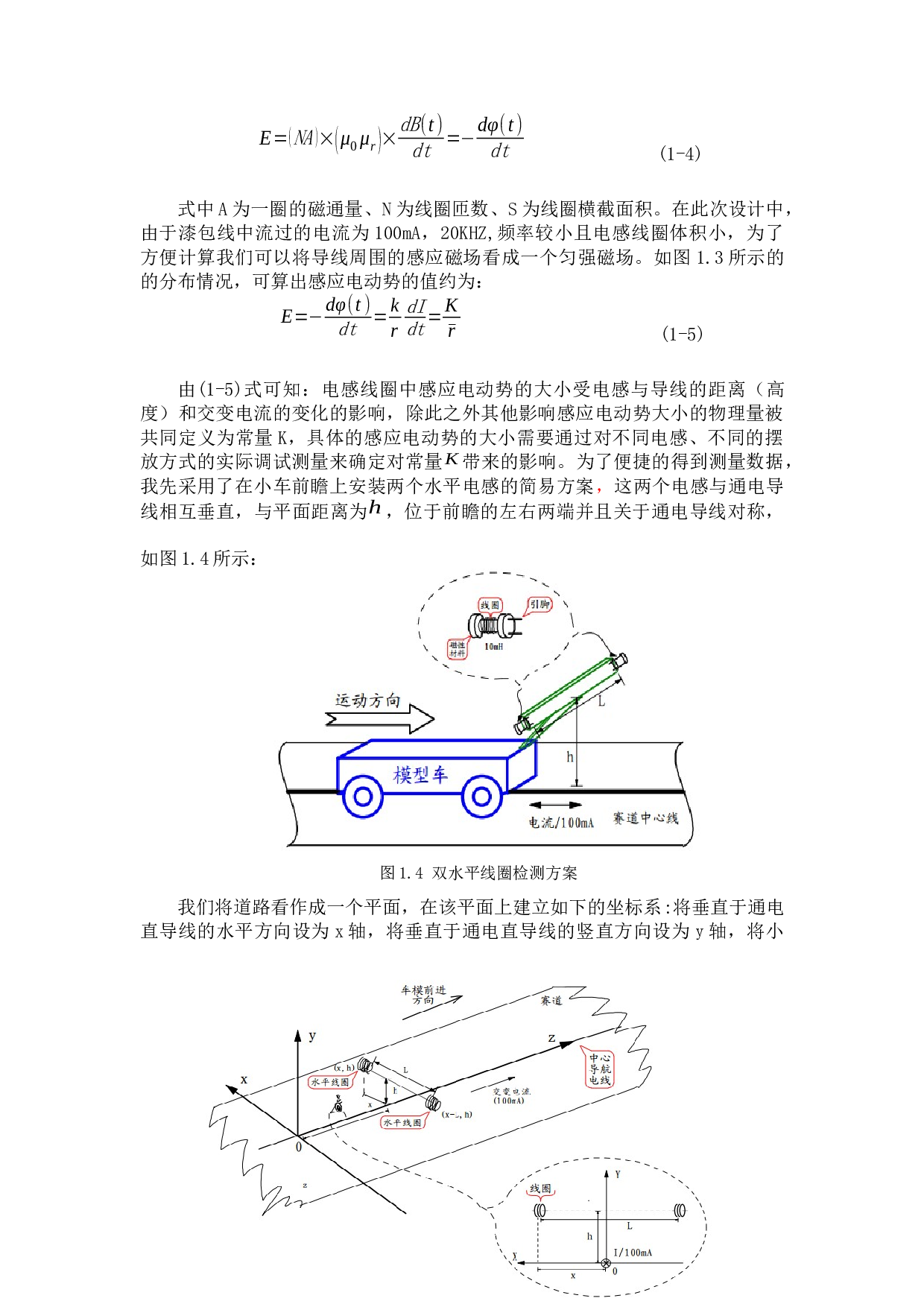 基于KEA128单片机的越野智能小车的设计与实现-10750字.docx 第9页