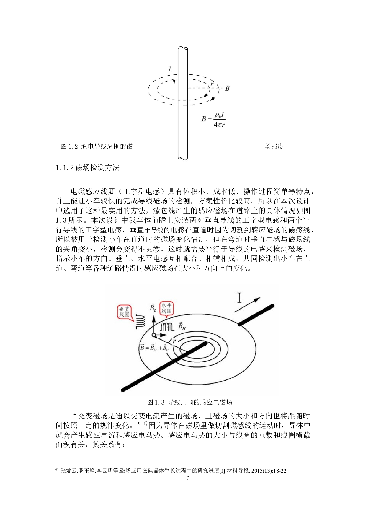 基于KEA128单片机的越野智能小车的设计与实现-10750字.docx 第8页