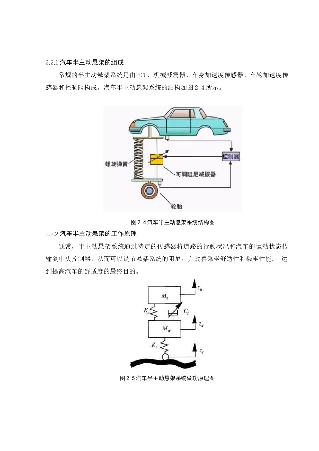 基于MATLAB仿真的汽车悬架控制的研究-8708字.docx 第10页