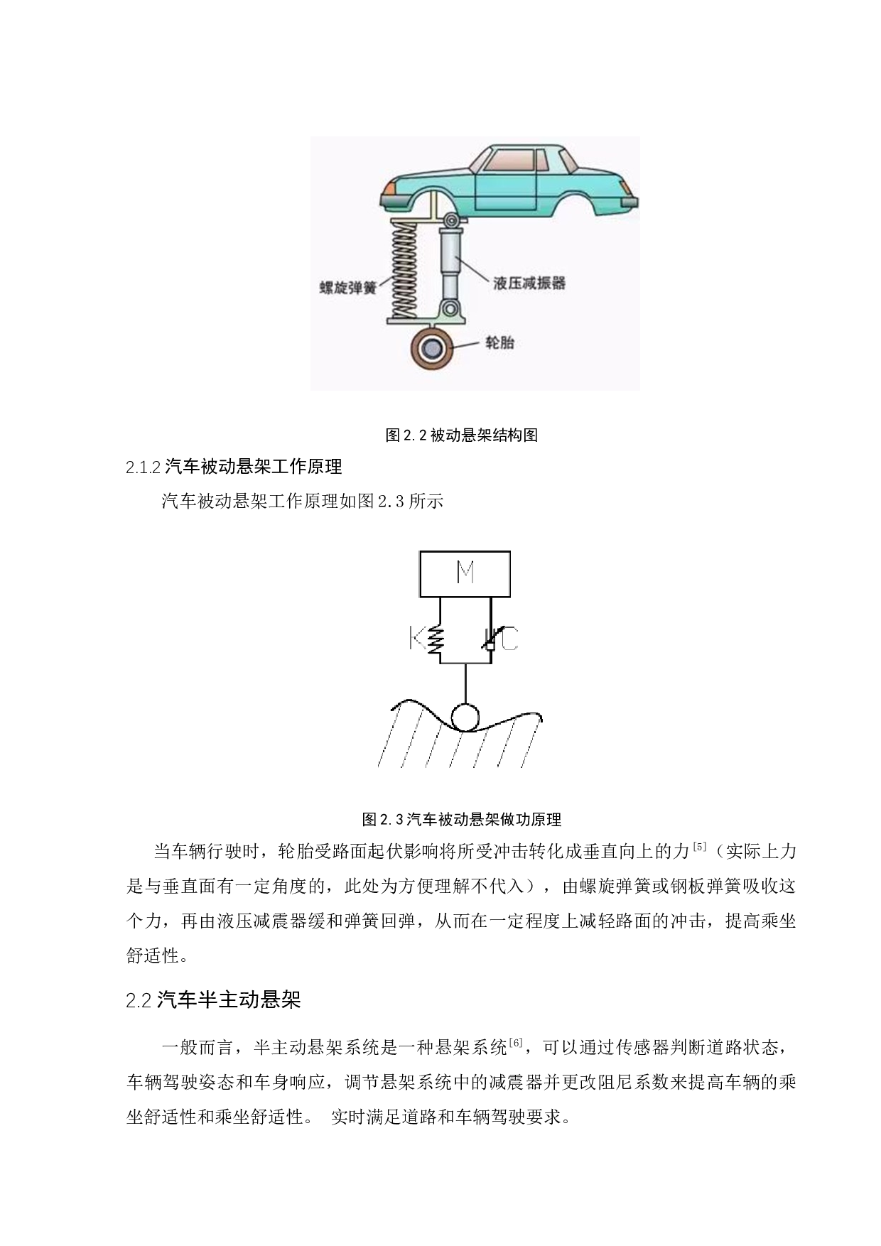 基于MATLAB仿真的汽车悬架控制的研究-8708字.docx 第9页