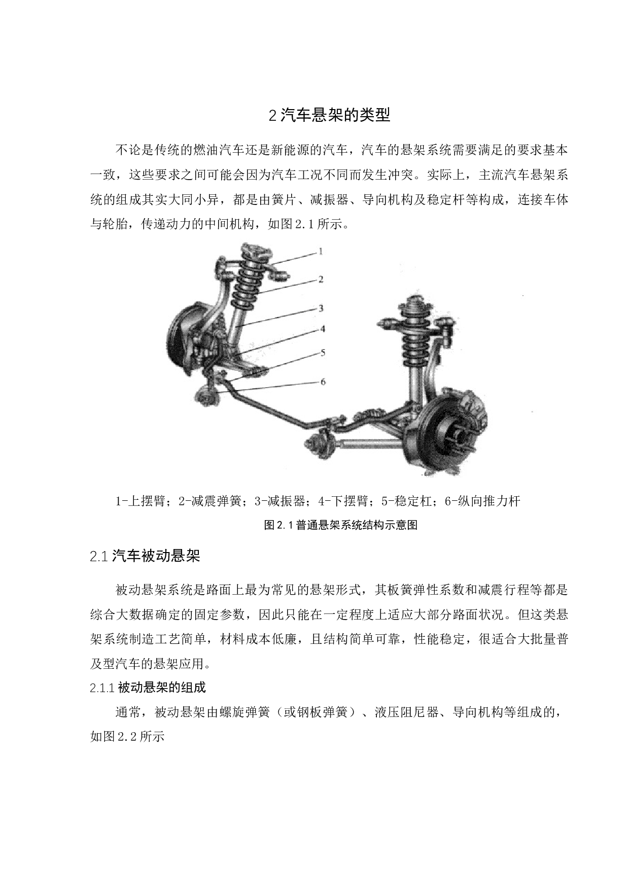 基于MATLAB仿真的汽车悬架控制的研究-8708字.docx 第8页