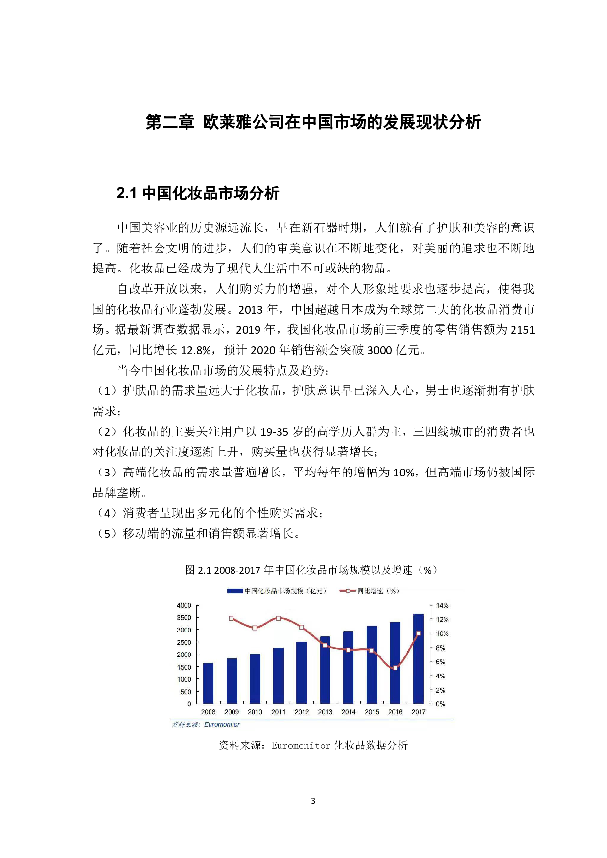 欧莱雅公司（中国）的营销战略分析-1380字.pdf 第7页
