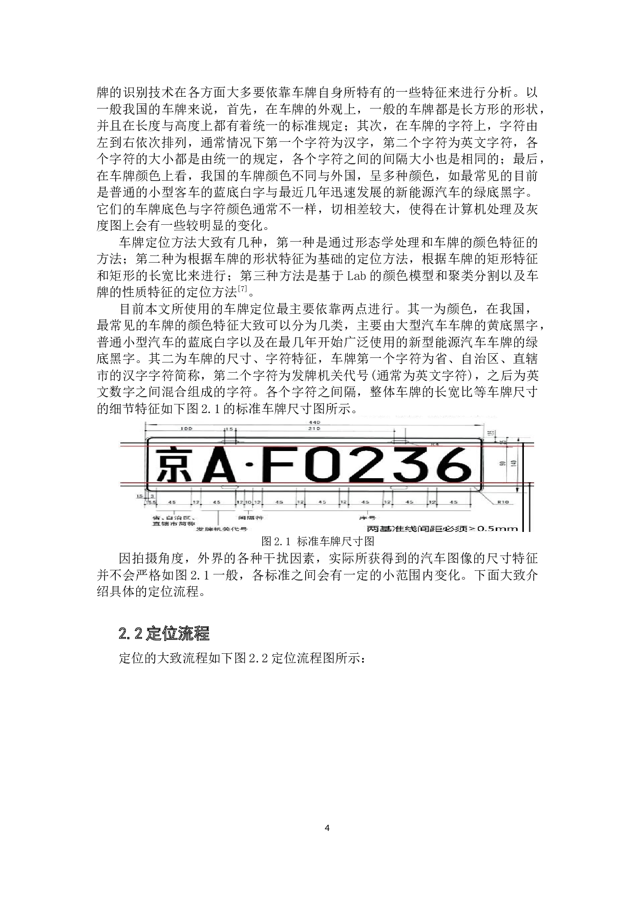 基于opencv的车牌识别系统设计与实现-10425字.docx 第8页