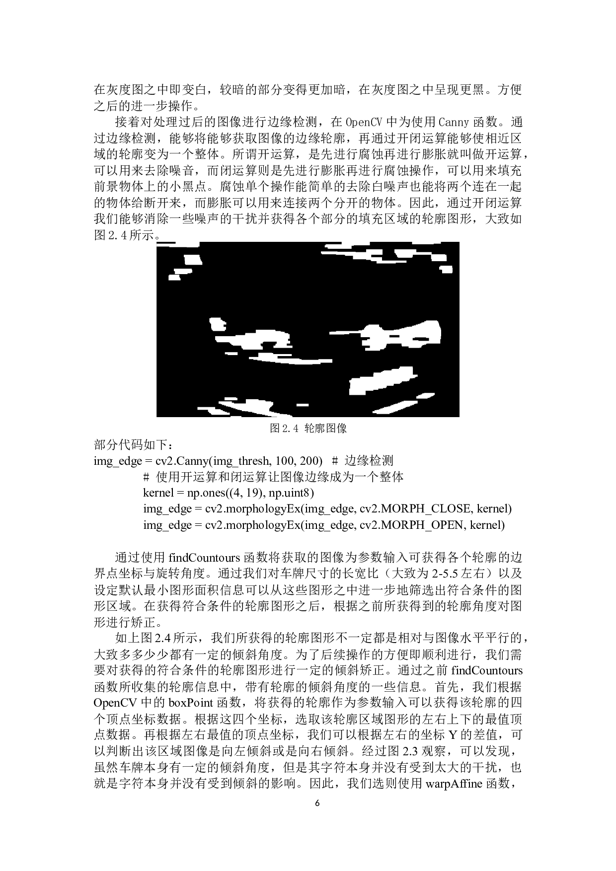 基于opencv的车牌识别系统设计与实现-10425字.docx 第10页