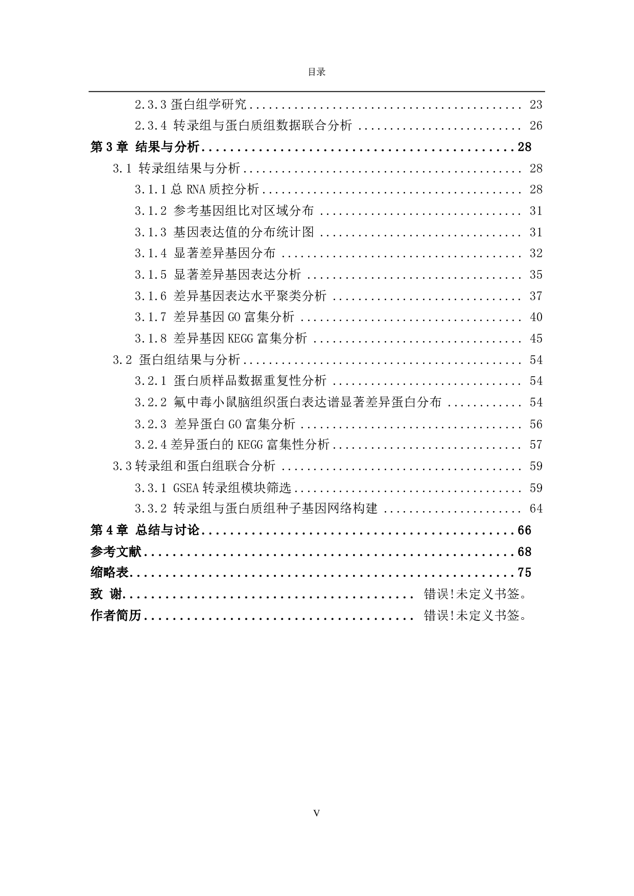 氟中毒对脑组织影响机制的现状研究-7316字.pdf 第5页