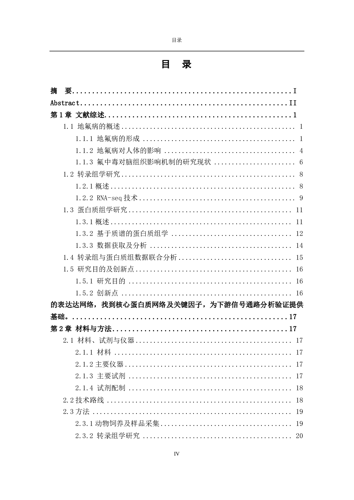 氟中毒对脑组织影响机制的现状研究-7316字.pdf 第4页