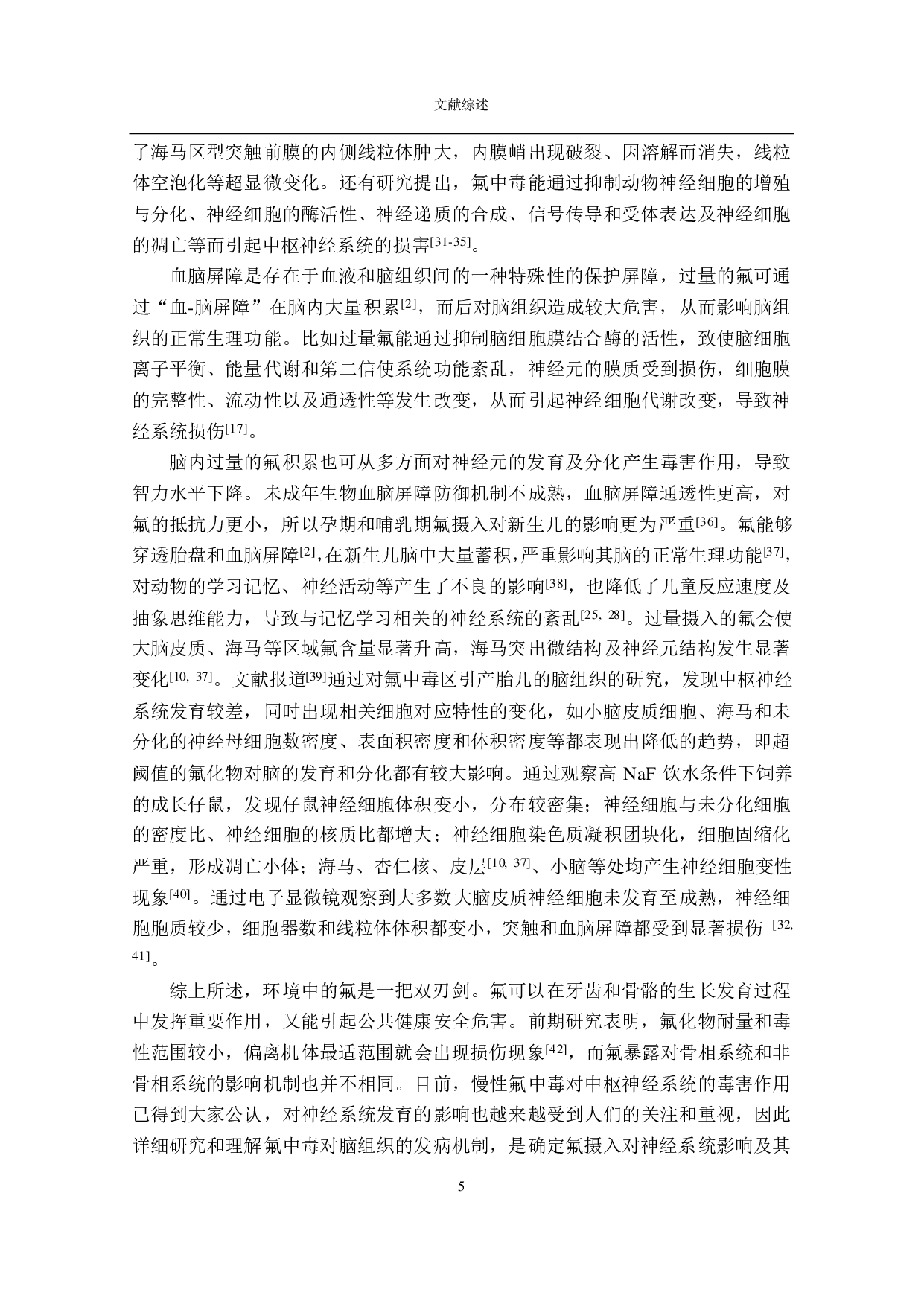 氟中毒对脑组织影响机制的现状研究-7316字.pdf 第10页