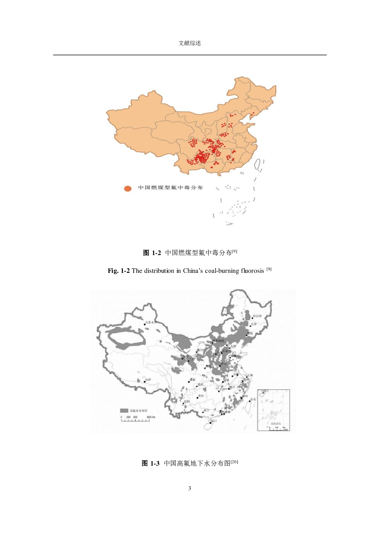 氟中毒对脑组织影响机制的现状研究-7316字.pdf 第8页
