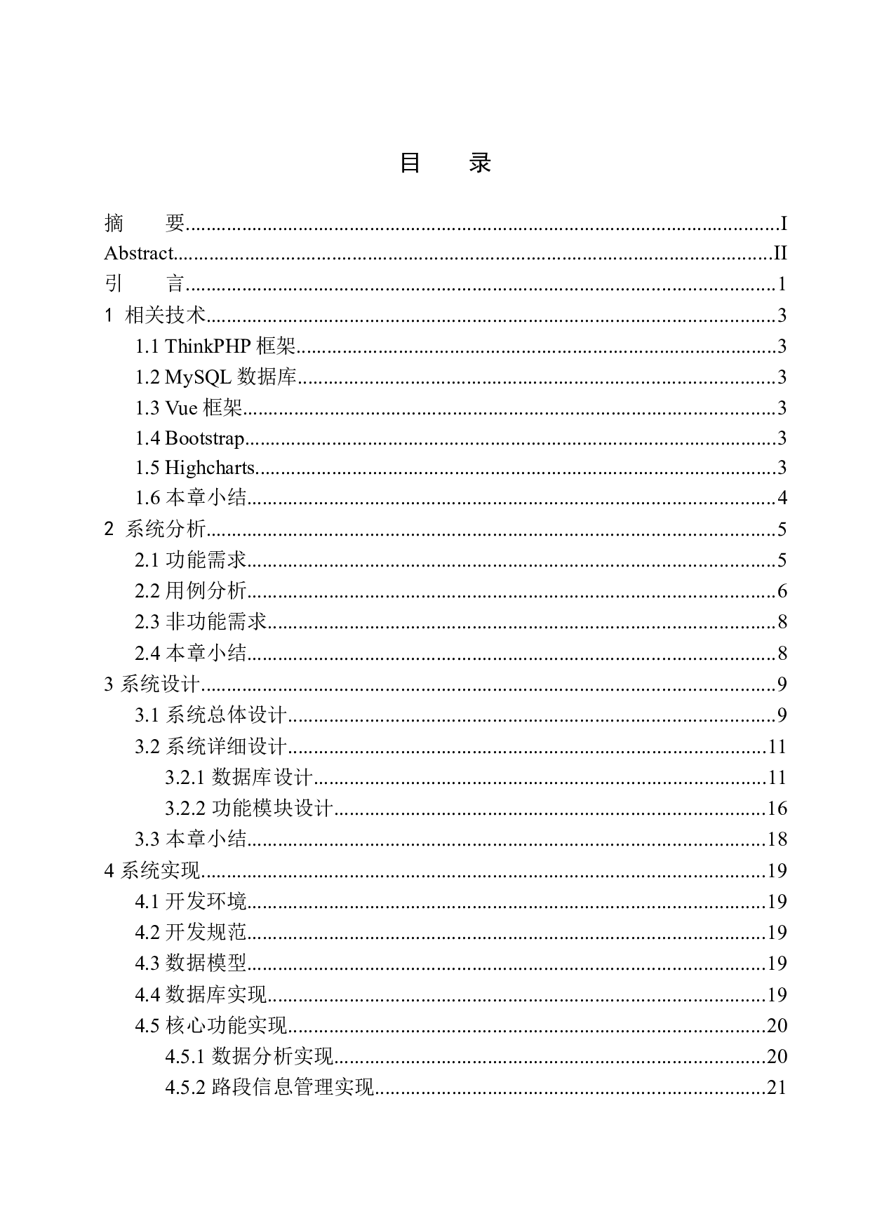基于PHP的汽车能耗优化系统设计与实现-16000字.docx 第1页