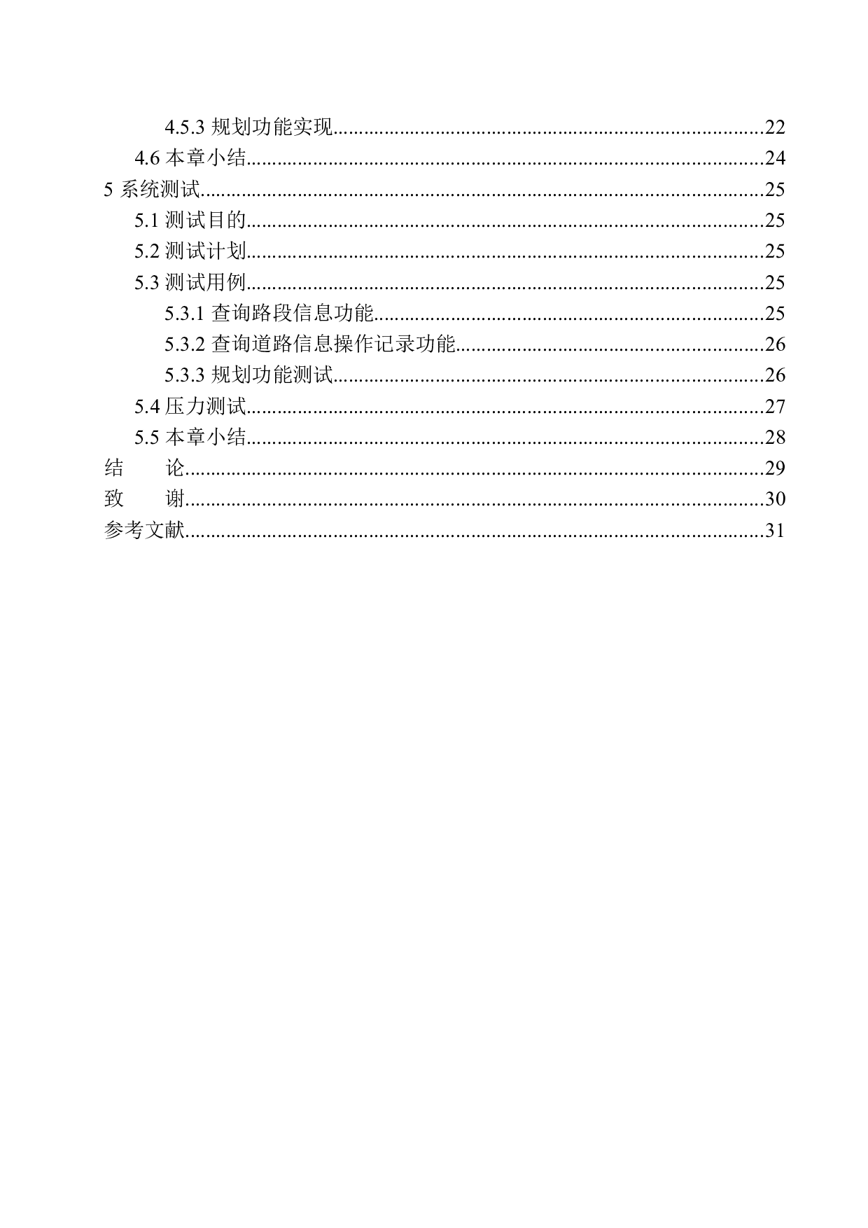 基于PHP的汽车能耗优化系统设计与实现-16000字.docx 第2页