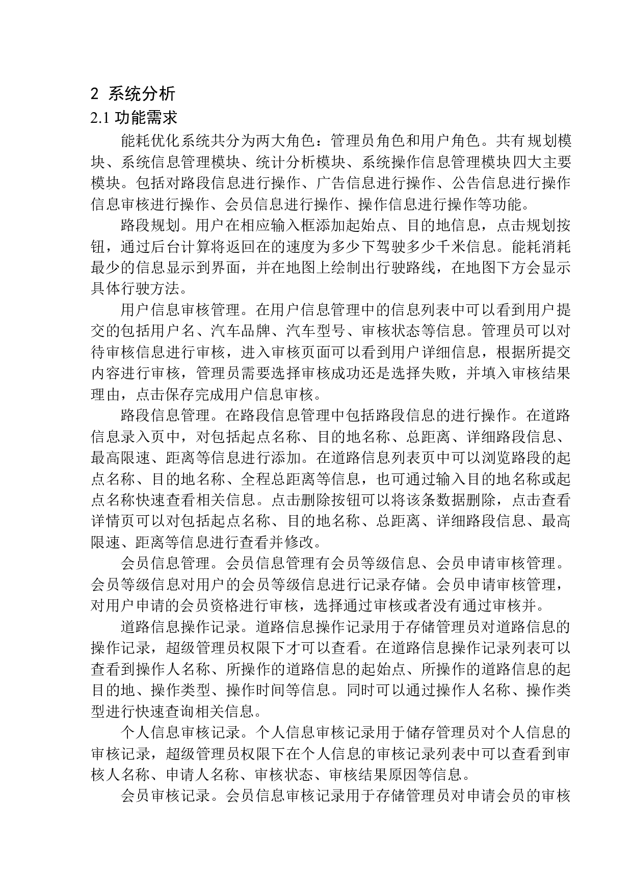 基于PHP的汽车能耗优化系统设计与实现-16000字.docx 第9页