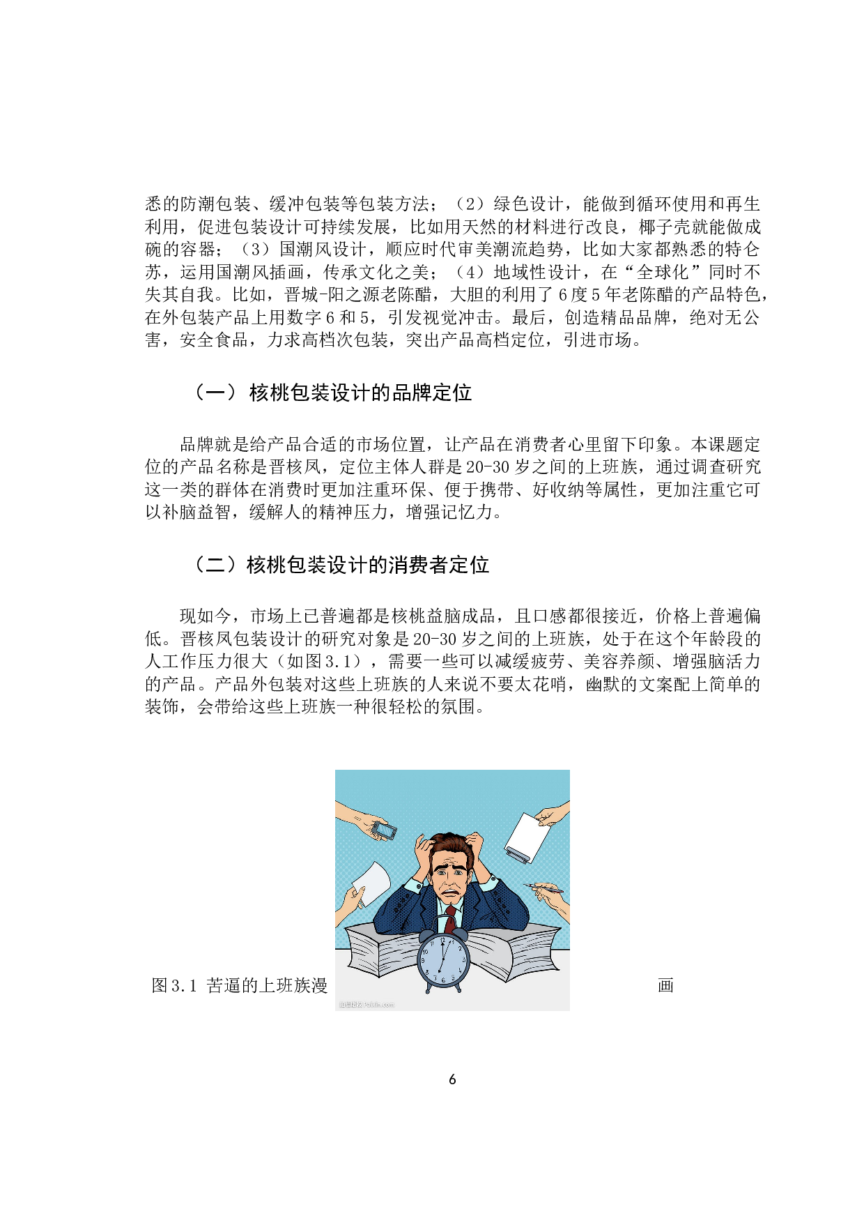 传统文化在核桃包装设计中的传承及应用-7220字.docx 第10页