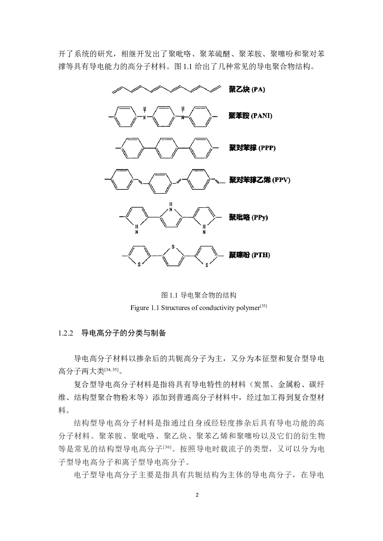多功能导电复合水凝胶的制备及其性能研究-27032字.docx 第7页