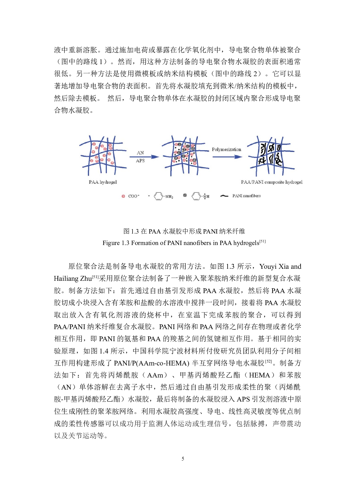 多功能导电复合水凝胶的制备及其性能研究-27032字.docx 第10页