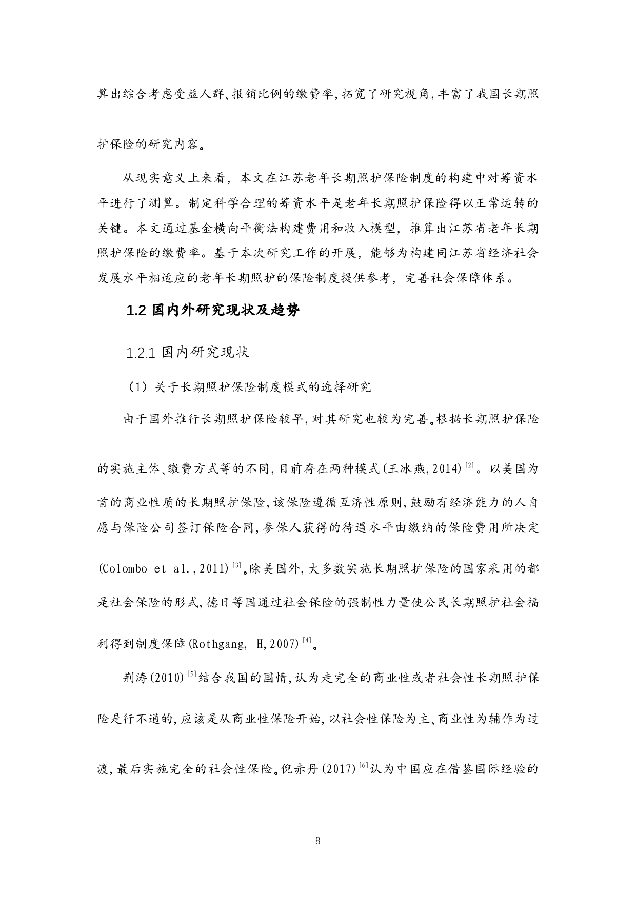 江苏省老年长期照护保险制度筹资水平研究-44809字.docx 第8页