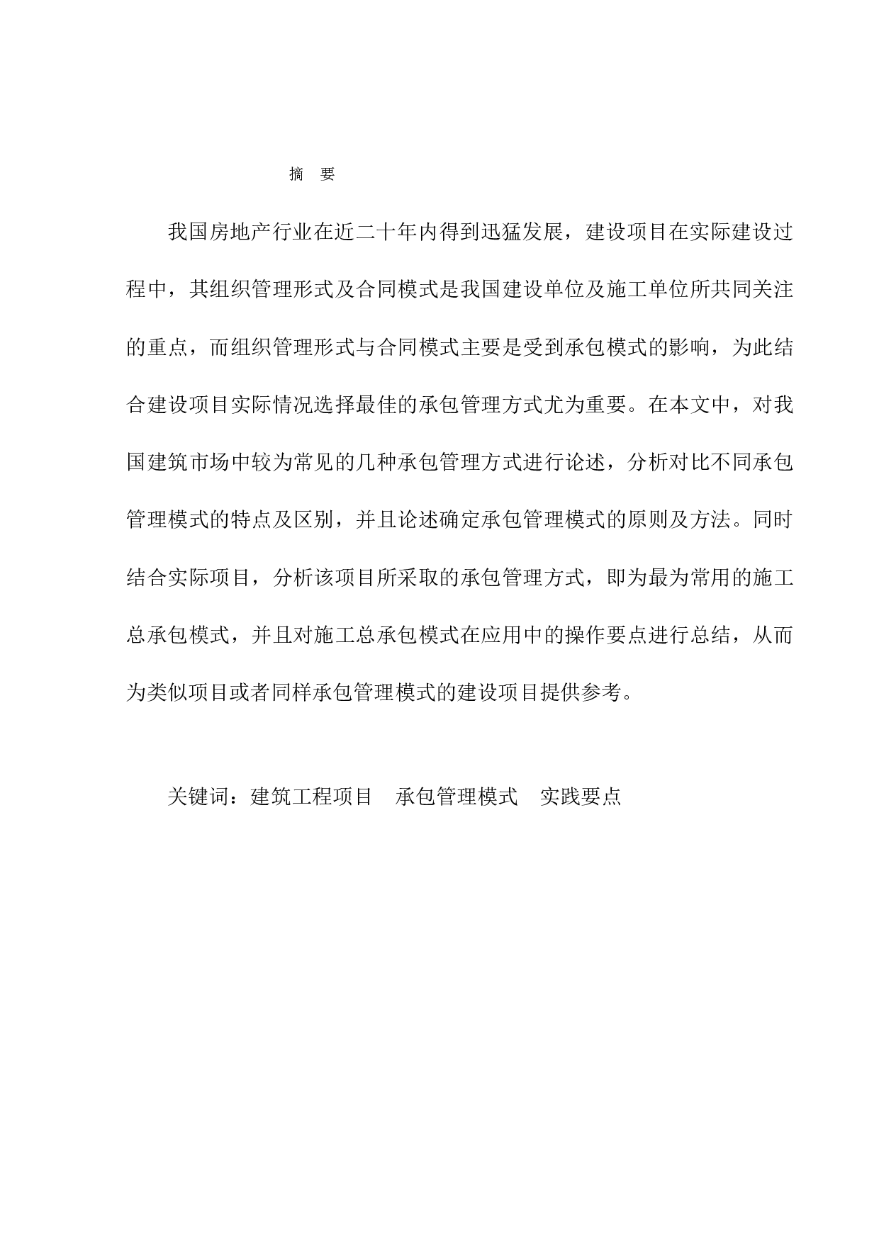 汤志强150806100931-12153字.docx 第1页