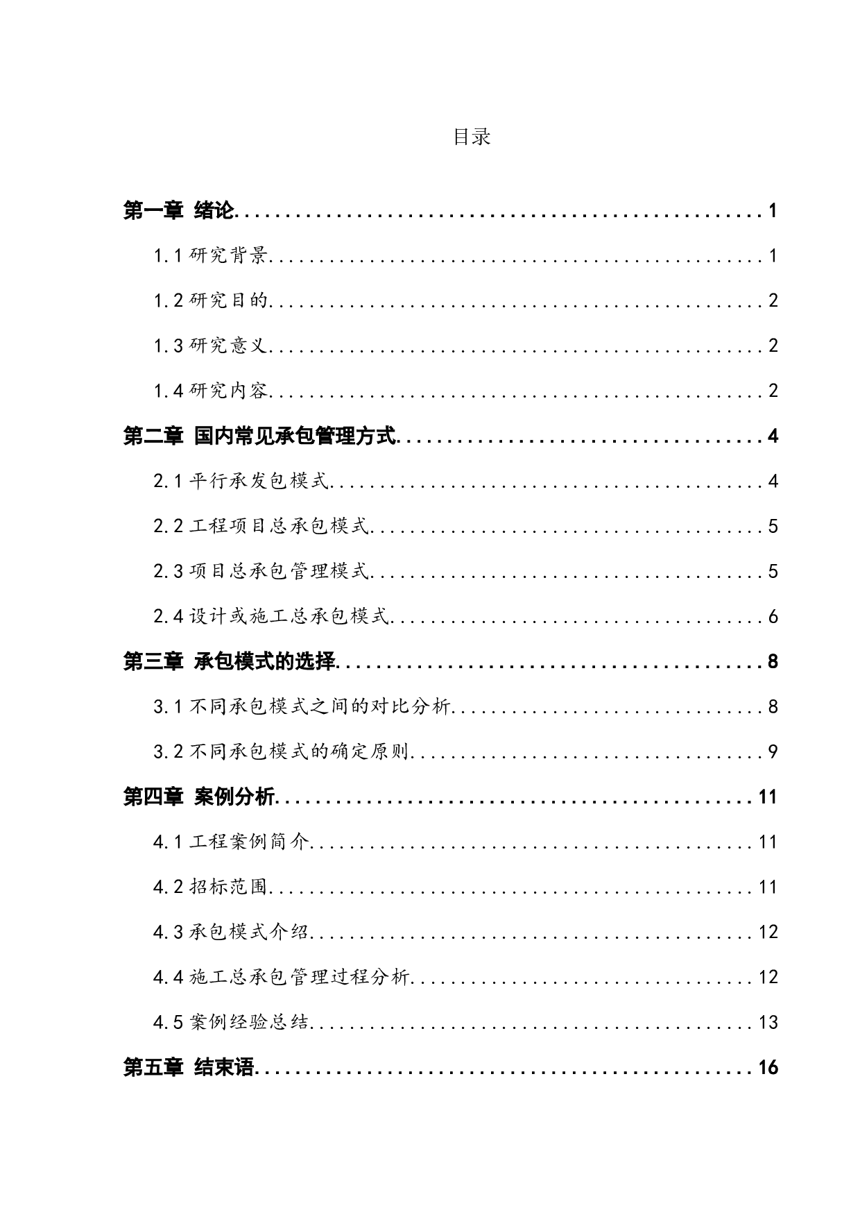 汤志强150806100931-12153字.docx 第4页