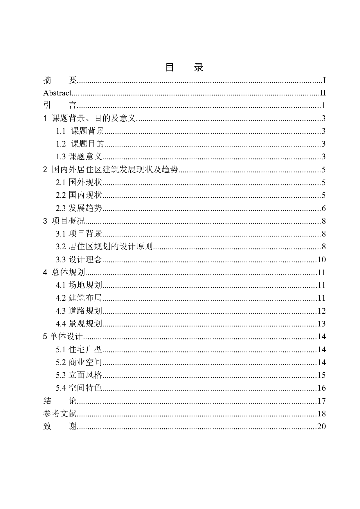 地块居住区规划及建筑方案设计-10141字.docx 第1页