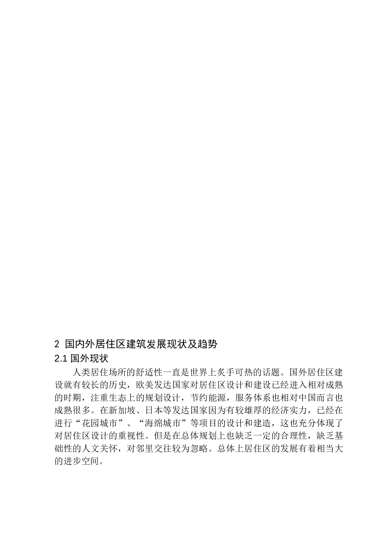 地块居住区规划及建筑方案设计-10141字.docx 第7页