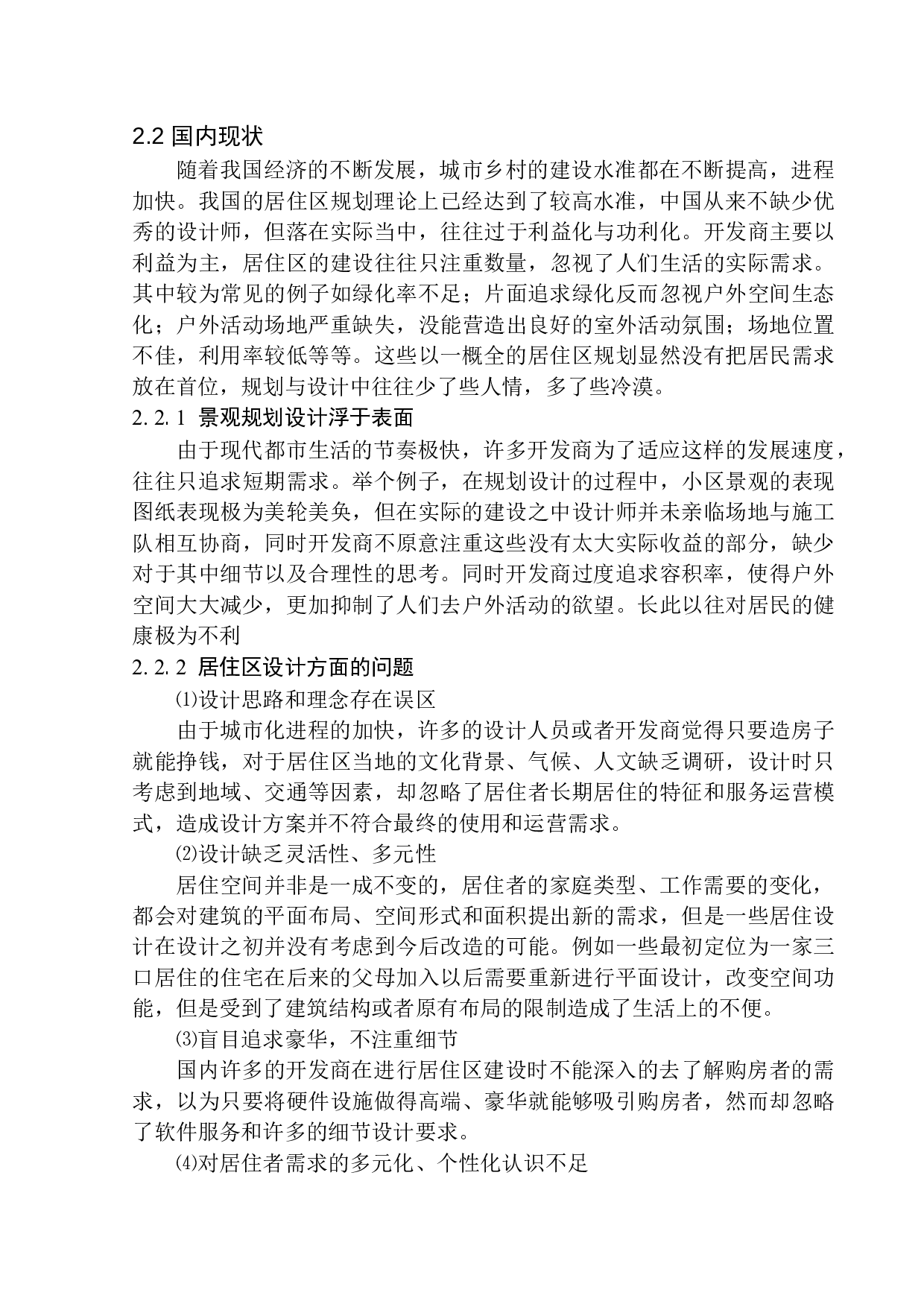 地块居住区规划及建筑方案设计-10141字.docx 第8页