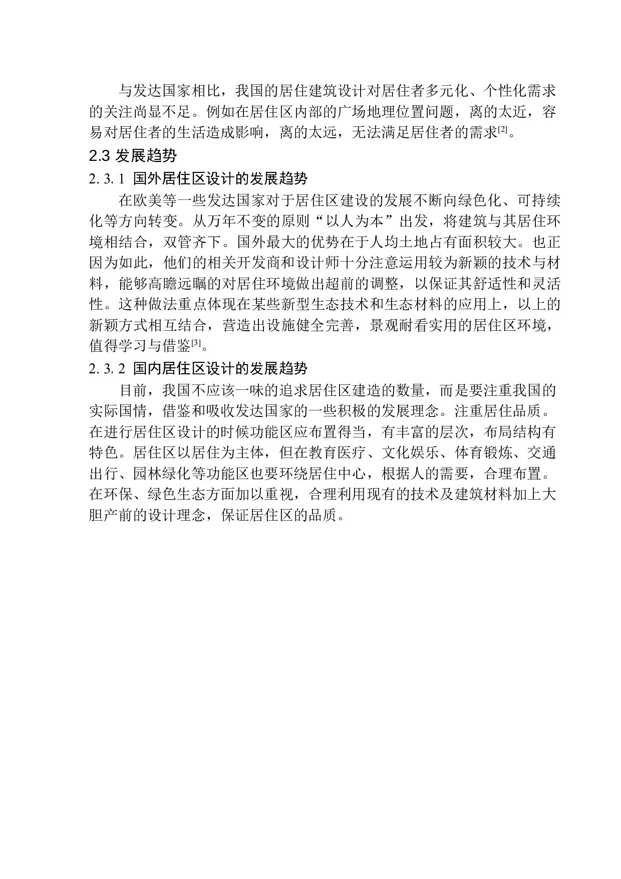 地块居住区规划及建筑方案设计-10141字.docx 第9页