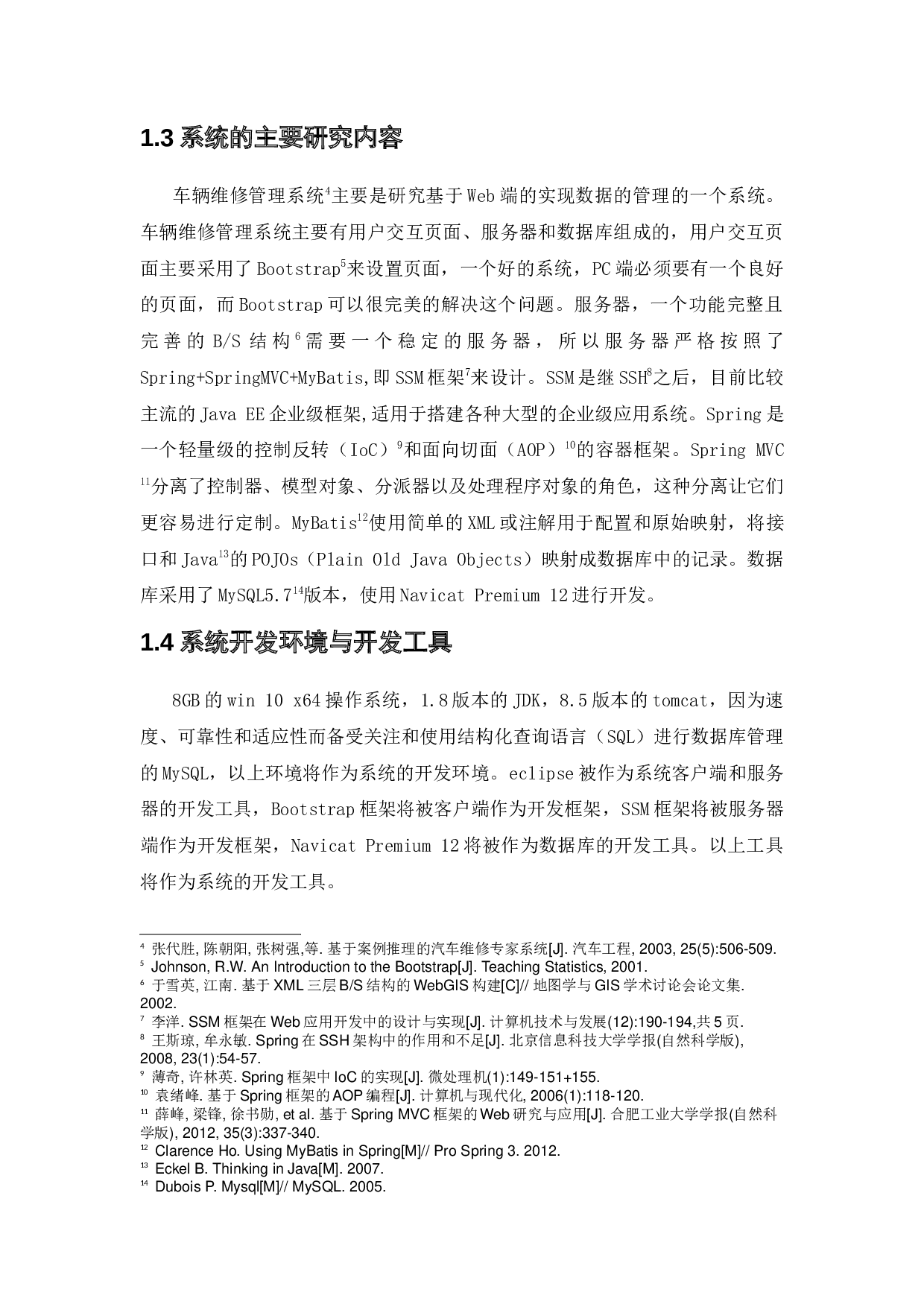 基于SSM车辆维修管理系统的设计与实现-16820字.docx 第8页