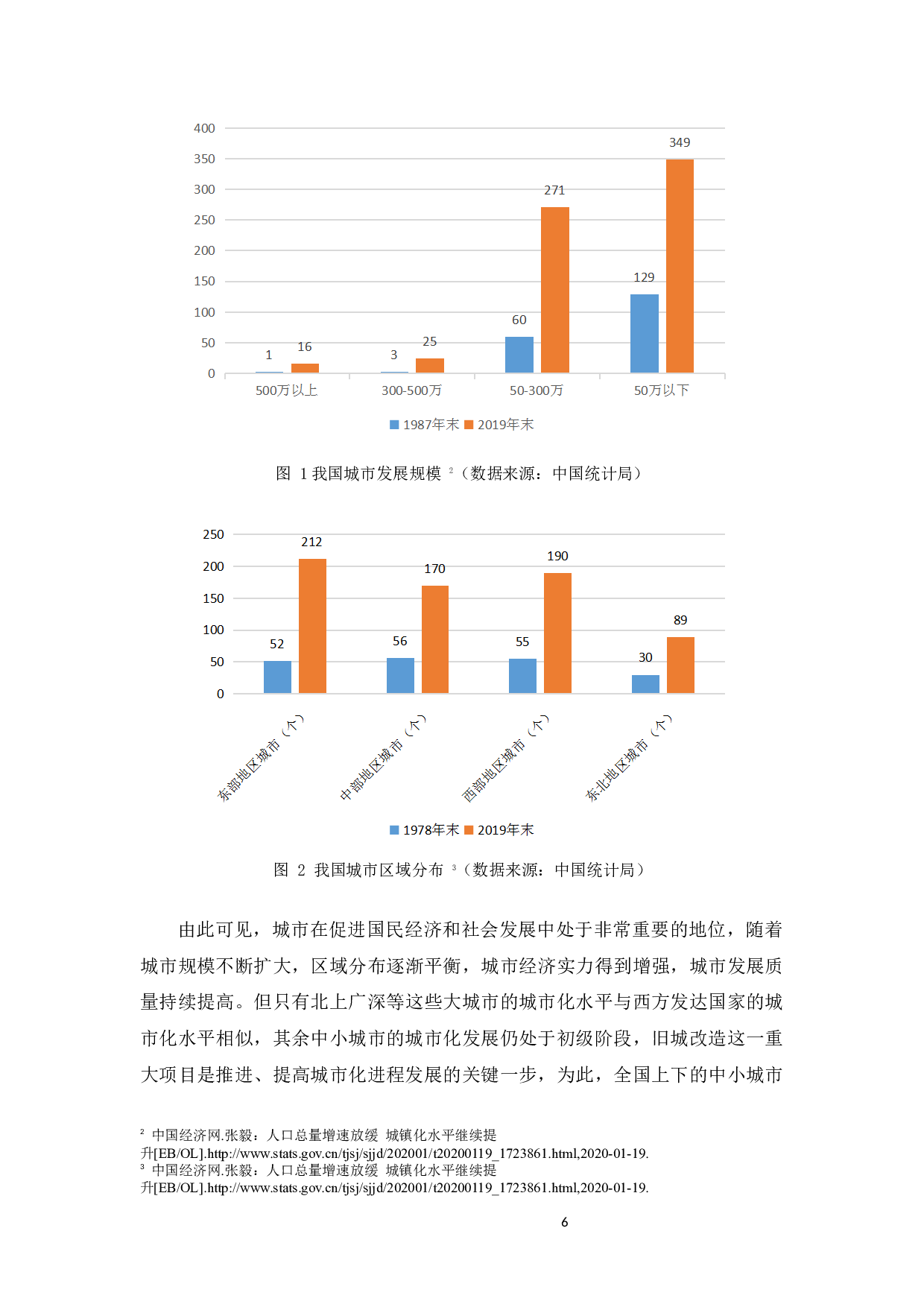 城市化背景下旧城改造存在的问题及解决策略&mdash;&mdash;以中山市为例-13547字.docx 第10页