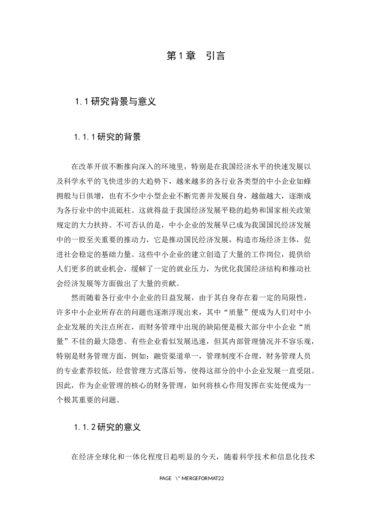 中小企业财务管理中的问题与对策研究&mdash;&mdash;以广州凯格家居有限公司为例-11526字.docx 第4页
