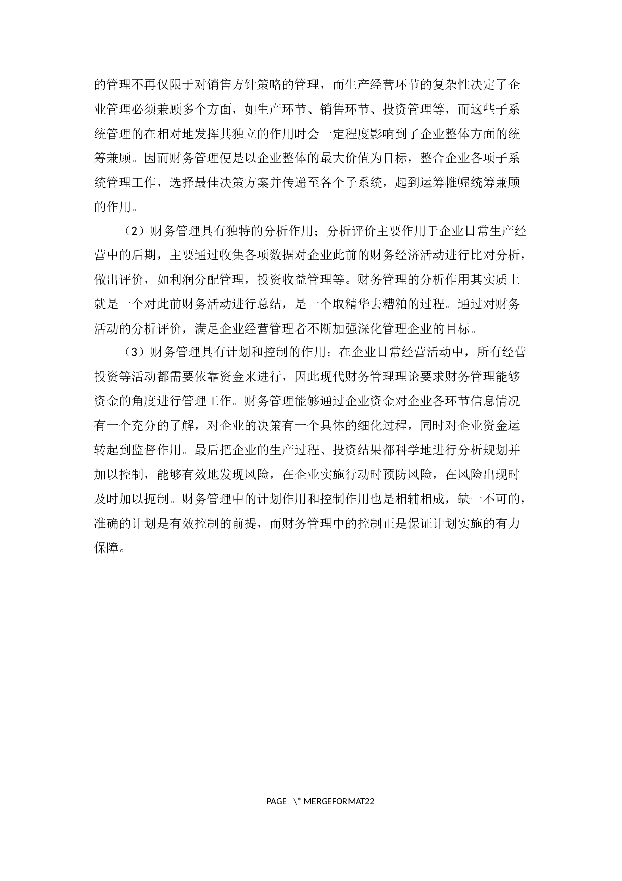 中小企业财务管理中的问题与对策研究&mdash;&mdash;以广州凯格家居有限公司为例-11526字.docx 第10页