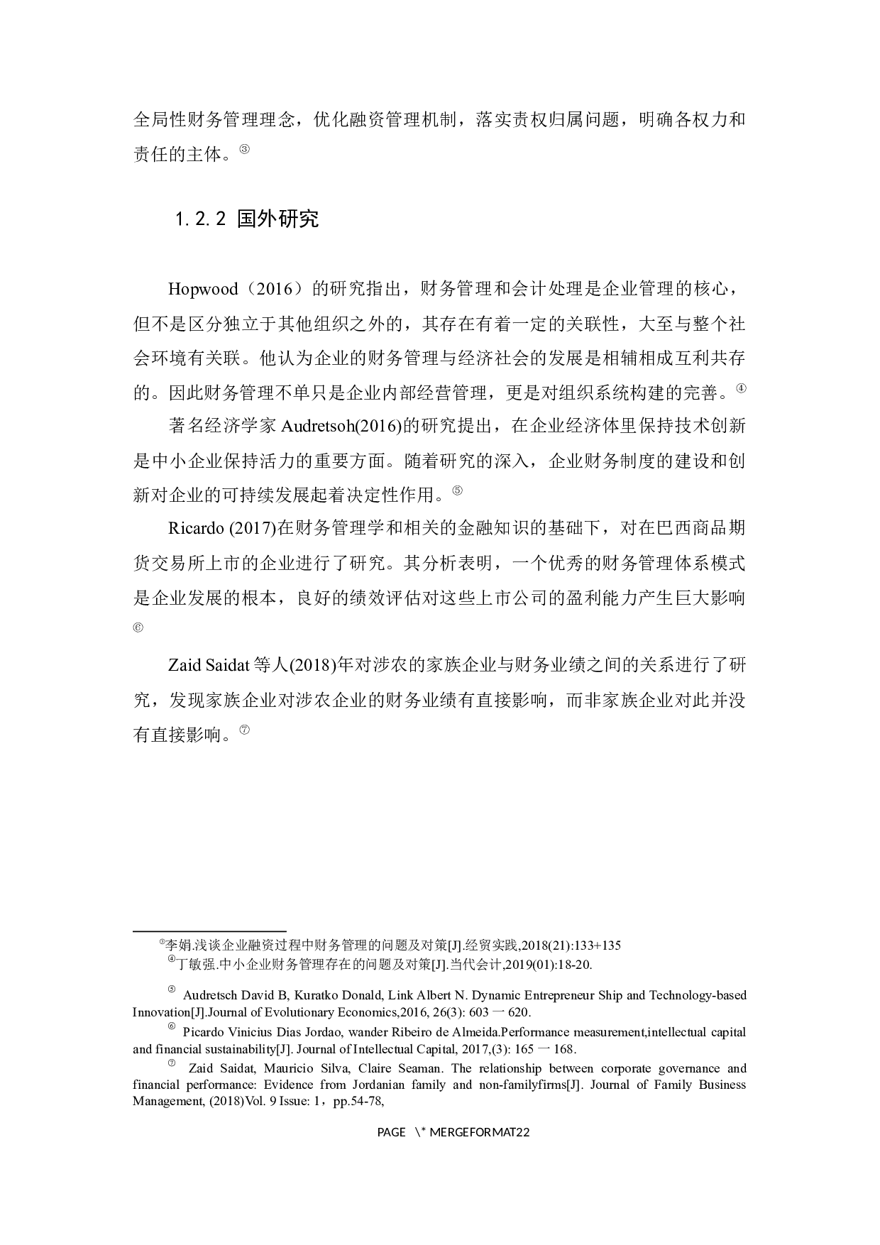 中小企业财务管理中的问题与对策研究&mdash;&mdash;以广州凯格家居有限公司为例-11526字.docx 第6页