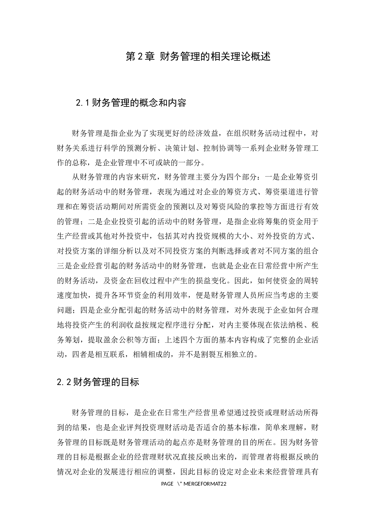 中小企业财务管理中的问题与对策研究&mdash;&mdash;以广州凯格家居有限公司为例-11526字.docx 第8页