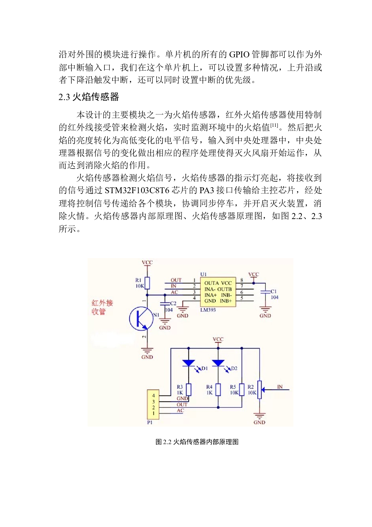 基于STM32开路清障车控制系统设计-9056字.docx 第10页