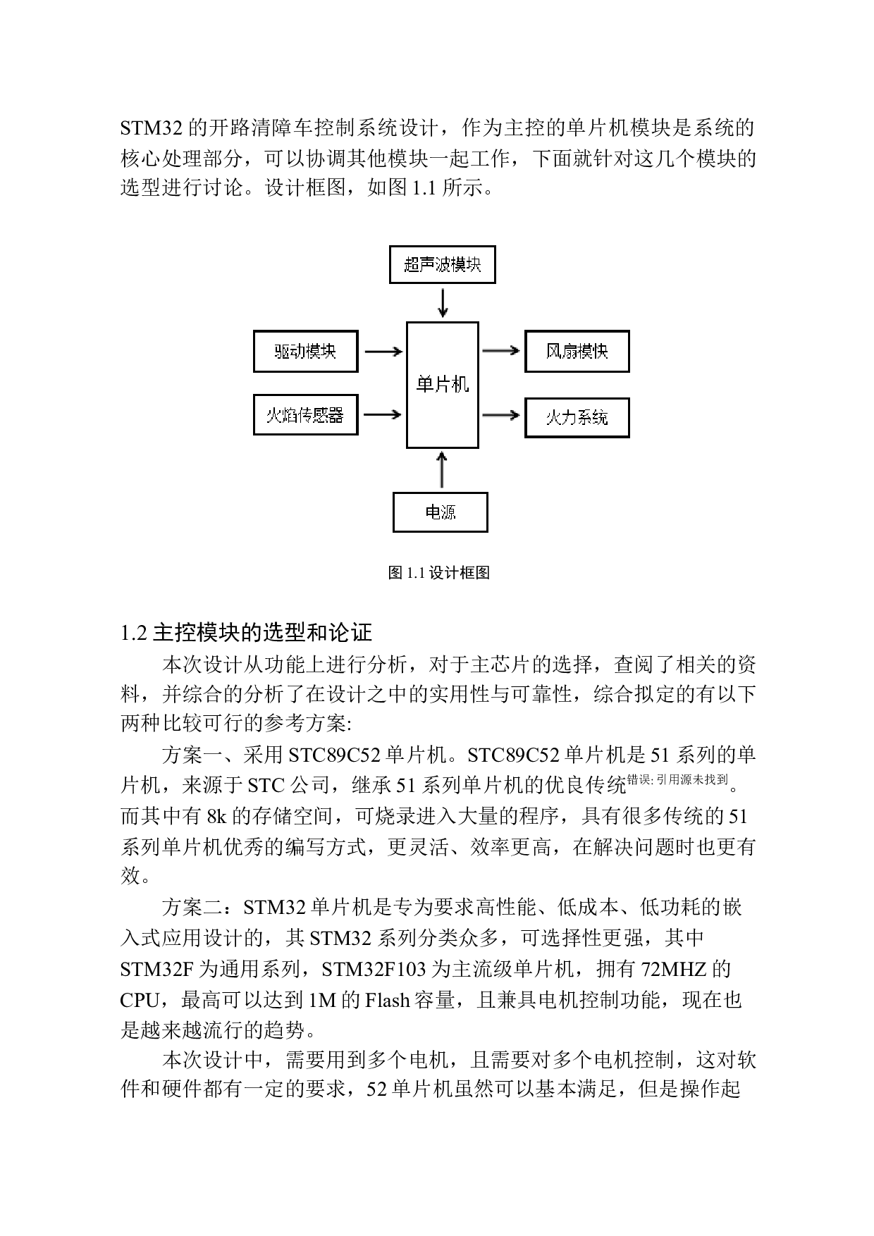 基于STM32开路清障车控制系统设计-9056字.docx 第6页